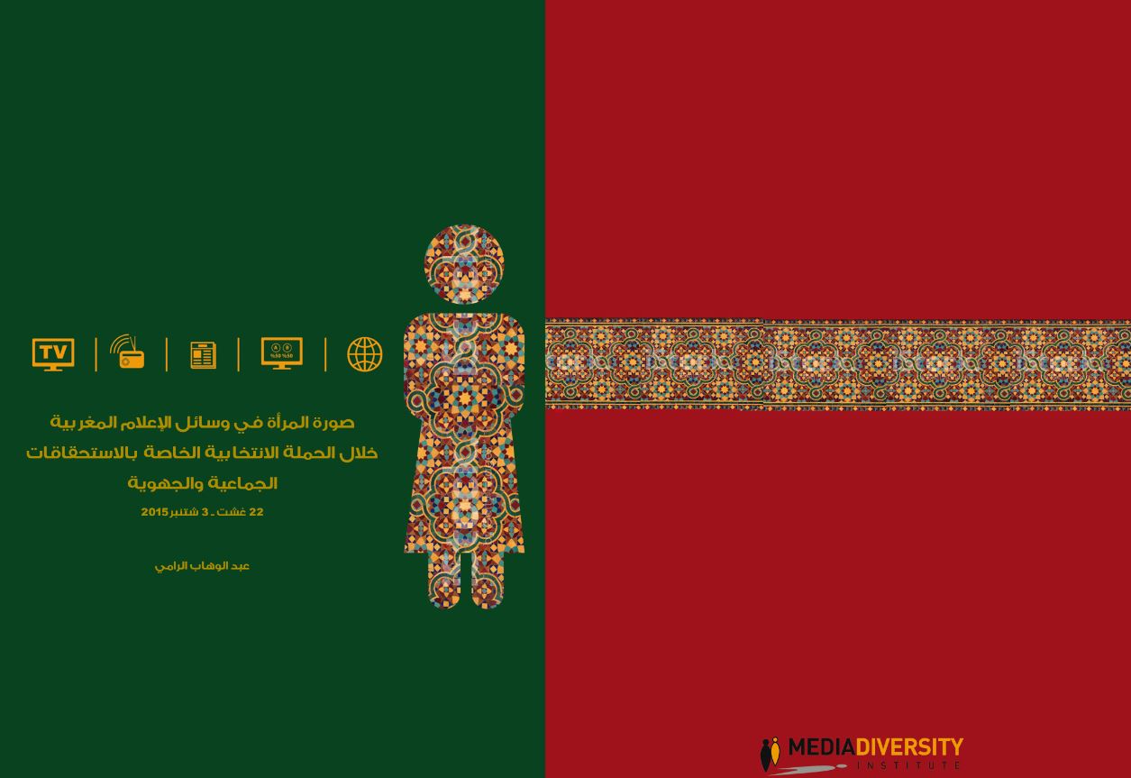 Morocco_Women_Media_Study_Cover
